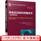 高電壓試驗(yàn)和測(cè)量技術(shù) 原書第2版 沃爾夫?qū)?豪希爾德 交流 直流 局部放電 電力設(shè)備 絕緣