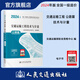 備考2025 2024年版全國一級(jí)造價(jià)工程師職業(yè)資格考試用書 交通運(yùn)輸工程技術(shù)與計(jì)量 公路篇  人民交通出版社旗艦店