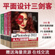平面設(shè)計三劍客2022:ps+ai+coreldraw（套裝3冊）UI界面設(shè)計零基礎(chǔ)photoshop2022從入門到精通ps調(diào)色 Illustrator ai cdr入門教程書籍
