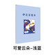 【粉筆文創(chuàng)】粉筆公考申論格子紙56頁本可撕型申論答題本粉筆申論智能批改國家公務(wù)員字帖申論紙申論字帖 1本】可愛云朵（淺藍(lán)）