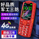 金立三防老人手機(jī)4G全網(wǎng)通移動(dòng)聯(lián)通電信大字大聲大屏雙卡超長(zhǎng)待機(jī)語音王抗震防摔直板按鍵學(xué)生老年機(jī) 紅色 4G全網(wǎng)通版