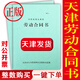 司華 新版天津市勞動(dòng)合同 天津發(fā)貨 勞動(dòng)合同書(shū) 用工合同 用人單位專(zhuān)用 10本合同