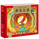 齊天大圣 哪吒鬧海系列精裝硬殼彩繪兒童注音版(國(guó)學(xué)啟蒙讀物姜子牙傳奇+哪吒鬧海+齊天大圣+諸葛亮小學(xué)生一二三四五六年級(jí)大語(yǔ)文暑期課外閱讀傳統(tǒng)經(jīng)典文學(xué)名著）