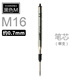 LAMY德國LAMY凌美原裝M21替芯三用筆四色筆筆芯M16圓珠筆油性筆芯 1支-M16黑色M筆芯0.7mm