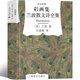 蘭波作品全集 蘭波詩集 地獄一季 蘭波作品集 蘭波詩歌 蘭波全集 阿爾蒂爾·蘭波 小說集作家出版社 象征主義詩歌代表作品 正版