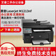 【二手9成新】惠普M1136/1213打印機一體機 A4 黑白激光打印 復印 掃描多功能一體機 惠普M1213nf/M1216nf（隨機發(fā)貨）