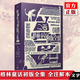 正版 格林童話初版全集 全注解本中文版格林兄弟成人書籍外國文學(xué)小說國外民間傳奇故事書非注音版原版無刪減黑暗完整版   人民文學(xué)出版社 九久99