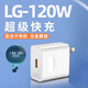 艾昊者120W超級閃充大電流充電器Typec數(shù)據(jù)線100W充電頭安卓手機平板通用66W快充插單頭閃充電線加粗線 LG-120W超級快充【單頭】
