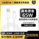 realme真我65W超級閃充數據線(xiàn)真我GT/GT Neo2真我Q2/X5/X7Pro原裝65W充電線(xiàn)真我GT2閃充65W線(xiàn) 新版丨真我65W閃充數據線(xiàn) USB-A to Type-C接口（12A）