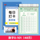 【抖音同款】書(shū)行 每日打卡練字帖兒童漢字拼音每日30字田字格小學(xué)生筆順偏旁控筆硬筆練字本幼兒描紅本 數(shù)字0-101 每日打卡練字帖