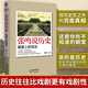 【當當正版包郵】張鳴說歷史 五冊 重說中國國民性+朝堂上的戲法+大國的虛與實+重說中國古代史+角落里的民國 點評封建社會 研究書籍 張鳴說歷史5冊 張鳴說歷史：朝堂上的戲法
