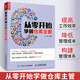 從零開(kāi)始學(xué)做倉(cāng)庫(kù)主管 企業(yè)管理庫(kù)房倉(cāng)儲(chǔ)物流倉(cāng)庫(kù)管理書(shū)倉(cāng)儲(chǔ)規(guī)劃設(shè)計(jì)管理方法流程細(xì)節(jié)書(shū)籍
