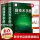 膜技術(shù)手冊(cè) 第2版 全2冊(cè)