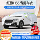 夢(mèng)多福紅旗HS5專(zhuān)用車(chē)衣全車(chē)罩一汽2.0t夏季加厚遮陽(yáng)防曬防雨隔熱汽車(chē)套 一汽紅旗hs5專(zhuān)用車(chē)衣 加厚牛津布汽車(chē)罩 耐拉扯 撕不爛