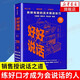 好好說話話術(shù)精進技巧 銷售授說話之道藝術(shù)力量溝通 溝通技巧演講與口才正版書籍中信出版 鳳凰新華書店