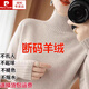 皮爾卡丹（pierre cardin）羊毛衫女羊毛絨毛衣針織打底衫母親裝單層高領(lǐng)厚款內(nèi)搭寬松 杏色 S 85-100斤可穿