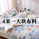 伊歐娜EYONA清倉4米大布料寬幅2.3米隔斷工地宿舍防塵布/DIY小布料0.45米*3米 唯美 4米*2.3米布料