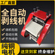 全自動(dòng)剝線(xiàn)機廢銅線(xiàn)家用扒皮機小型電動(dòng)電纜線(xiàn)去皮機剝皮機拔線(xiàn)機 雙六刀 1500瓦