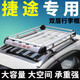 酷斯特捷途X90/X90PLUS捷途X70/X70M汽車(chē)車(chē)頂行李架suv通用旅行行李架 雙層1.4*1+鋁包角+鋁橫桿+網(wǎng)布繩