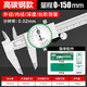 美耐特 帶表游標卡尺高精度不銹鋼工業(yè)級機械卡尺 木工尺測量尺子 高碳鋼帶表卡尺【0-150mm】