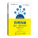 管理溝通：理論、案例與實(shí)訓（微課版 第2版）
