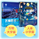 【官方直營(yíng)】人體簡(jiǎn)史（少兒彩繪版）+萬(wàn)物簡(jiǎn)史（少兒彩繪版）少年兒童科普百科讀物認(rèn)識(shí)宇宙人體 正版書(shū)籍暑期閱讀暑假自主閱讀課外讀物書(shū) 人體簡(jiǎn)史+萬(wàn)物簡(jiǎn)史