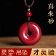 芯奢國風(fēng)轉運珠朱砂平安扣吊墜女項鏈男女護身符蛇年送女友生日禮物 文玩布袋裝