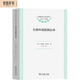 全球環(huán)境抵制運(yùn)動/政治學(xué)名著譯叢