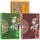 【3冊】魯班經(jīng) 正版無刪減+居家風(fēng)水大全+旺鋪辦公室風(fēng)水寶典 魯班經(jīng)秘術(shù)魯班經(jīng)原版全集全套三本 魯班經(jīng)+居家風(fēng)水+旺鋪風(fēng)水