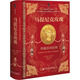 新華文軒 馬提尼克玫瑰 約瑟芬皇后傳 甲骨文叢書(shū) 安德莉亞 斯圖亞特著(zhù) 拿破侖的皇后 社會(huì )科學(xué)文獻出版社 新華書(shū)店旗艦店文軒 圖書(shū)