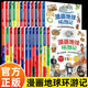 【官方正版】全25冊 漫畫地球環(huán)游記  123456一二三四五六年級小學(xué)生兒童課外閱讀科普書兒童環(huán)游記搗蛋鬼簡的特別旅行知識書籍 漫畫地球環(huán)游記【25冊】
