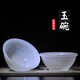 博弗恒璽  高檔玉碗玉石擺件天然玉器白玉真玉藝術(shù)品中式家用飯碗喬遷禮品 一對(duì)  直徑13cm玉碗