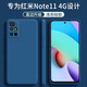 顧京 小米紅米Note11手機殼Redmi新款液態(tài)硅膠4G版鏡頭全包圍防摔網(wǎng)紅超薄簡(jiǎn)約男女款保護套 紅米Note11 4G【海軍藍】單殼