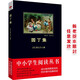 黑皮系列課外閱讀：園丁集（以中英文對照的形式為讀者呈現原著(zhù)的魅力、配大量精美的插圖）三年級上冊閱讀