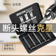 麥思德（MASTERPROOF） 斷頭螺絲取絲取出器螺絲滑牙滑絲斷頭生銹拆卸工具反絲絲錐4件套 雙頭取出器6件套
