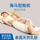 泰奢泰國(guó)天然乳膠孕婦長(zhǎng)條海馬抱枕人形男女朋友成人床上大夾腿睡覺枕 粉粉鹿 加長(zhǎng)海馬抱枕【138*35*18cm】