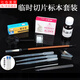 生物實(shí)驗制作工具器材臨時(shí)裝片初中生物實(shí)驗切片觀(guān)察稀碘液染色用吸水紙載玻片蓋玻片儀器教具套裝 切片制作工具套裝