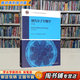 【用過(guò)的書(shū) 有筆跡】 現代分子生物學(xué) 第5版 朱玉賢,李毅,鄭曉峰,郭紅衛 高等教育出版社