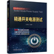 精通開關(guān)電源測(cè)試