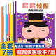 屁屁偵探繪本幼兒閱讀親子早教啟蒙益智2-3-4-5-6歲培養(yǎng)寶寶專注力觀察幽默搞笑感成就感兒童故事書偵探暖房子經(jīng)典系列 【繪本版】屁屁偵探繪本系列 全7冊