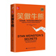 笑傲牛熊  中國(guó)人民大學(xué)出版社 史丹溫斯坦新華書(shū)店正版圖書(shū)