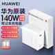 華為原裝140W筆記本電腦充電器氮化鎵超級快充Matebook X pro D E GT 14S 16s 15電源適配器手機平板 【140W超級快充套裝】充電頭＋1.8米快充線