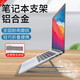 筆記本電腦支架鋁合金折疊便攜式桌面增高托架散熱器聯(lián)想華為蘋果MacBook原裝辦公室底座升降支架馳界 旗艦升級版銀色【加寬加厚鋁合金/全防滑墊+收納袋】