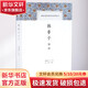 韓非子譯注 上海古籍出版社 (戰(zhàn)國)韓非 著;張覺 等 譯注 著 精裝 書籍