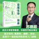 韭菜生存指南 極簡(jiǎn)批判性思考入門(mén) 蘇德超 著(zhù) 哲學(xué) 中信書(shū)店
