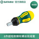 世達(dá)（SATA）T型柄/直柄可換頭螺絲批組套起子批頭多功能工具螺絲刀套裝 09348(6件短款棘輪組套)