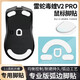 墨頓 適用毒蝰V2Pro吸汗防滑貼 雷 VIPER毒蝰V2專業(yè)版電競(jìng)鼠標(biāo)貼紙 蛇 游戲?qū)Ｓ眉兩┗y理保護(hù)貼膜 特氟龍冰板腳貼【替換型PTFE腳墊】