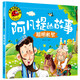 聰明機智（阿凡提的故事）大圖大字我愛(ài)讀系列注音版兒童經(jīng)典童話(huà)睡前故事繪本3-6歲幼兒園故事書(shū)中班大班閱讀幼兒書(shū)籍連環(huán)畫(huà)帶拼音的圖書(shū)