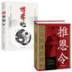 推恩令千古陽謀的真相+博弈論（全2冊）經(jīng)商謀略人際交往為人處世商業(yè)談判博弈心理學(xué)