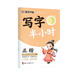 墨點(diǎn)字帖 寫(xiě)字半小時(shí)楷書(shū)教程練字帖 小學(xué)生四年級練字帖正楷鋼筆字帖生字描紅寫(xiě)字課硬筆書(shū)法楷書(shū)練字帖 練字本天天練